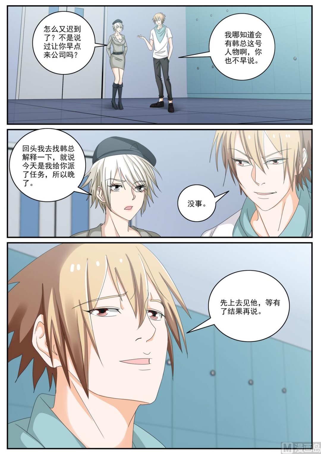 第55话 原地辞职