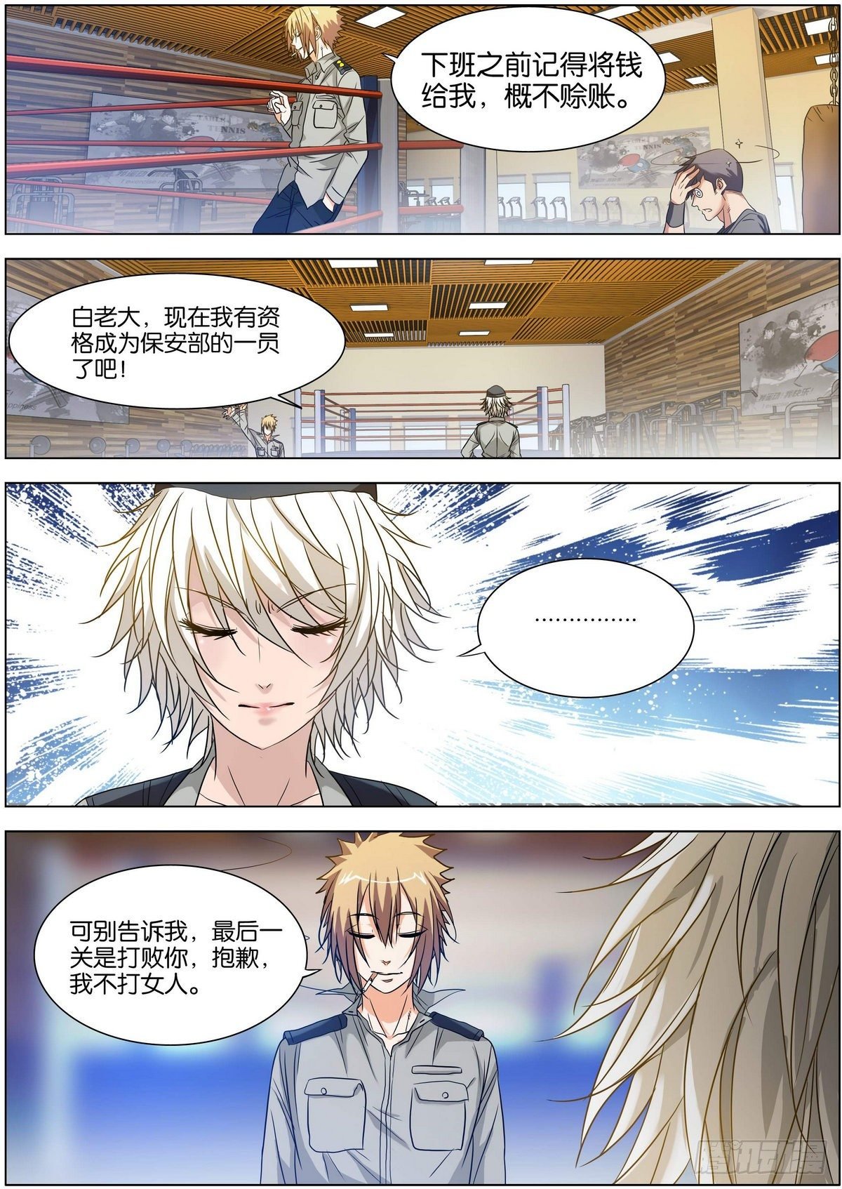第6话 抱歉我不打女人