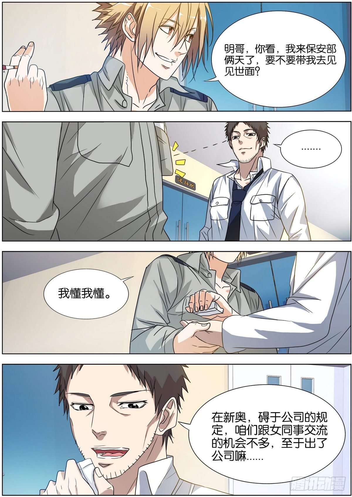 第6话 抱歉我不打女人