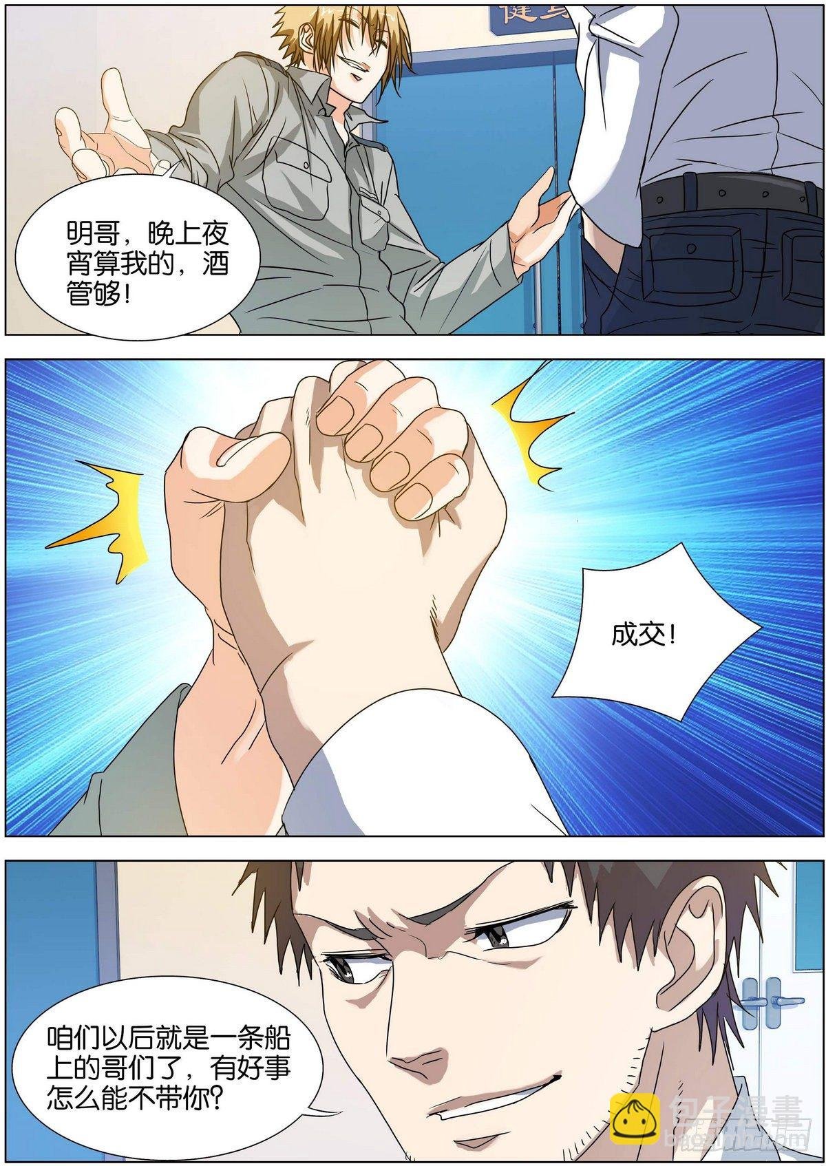 第6话 抱歉我不打女人