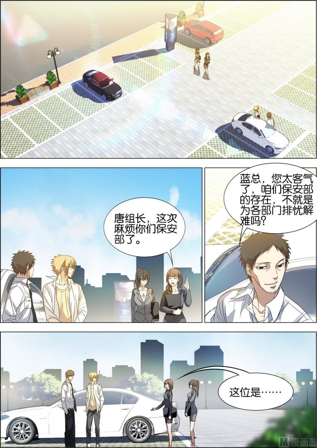 第7话 萧正赴酒吧追债