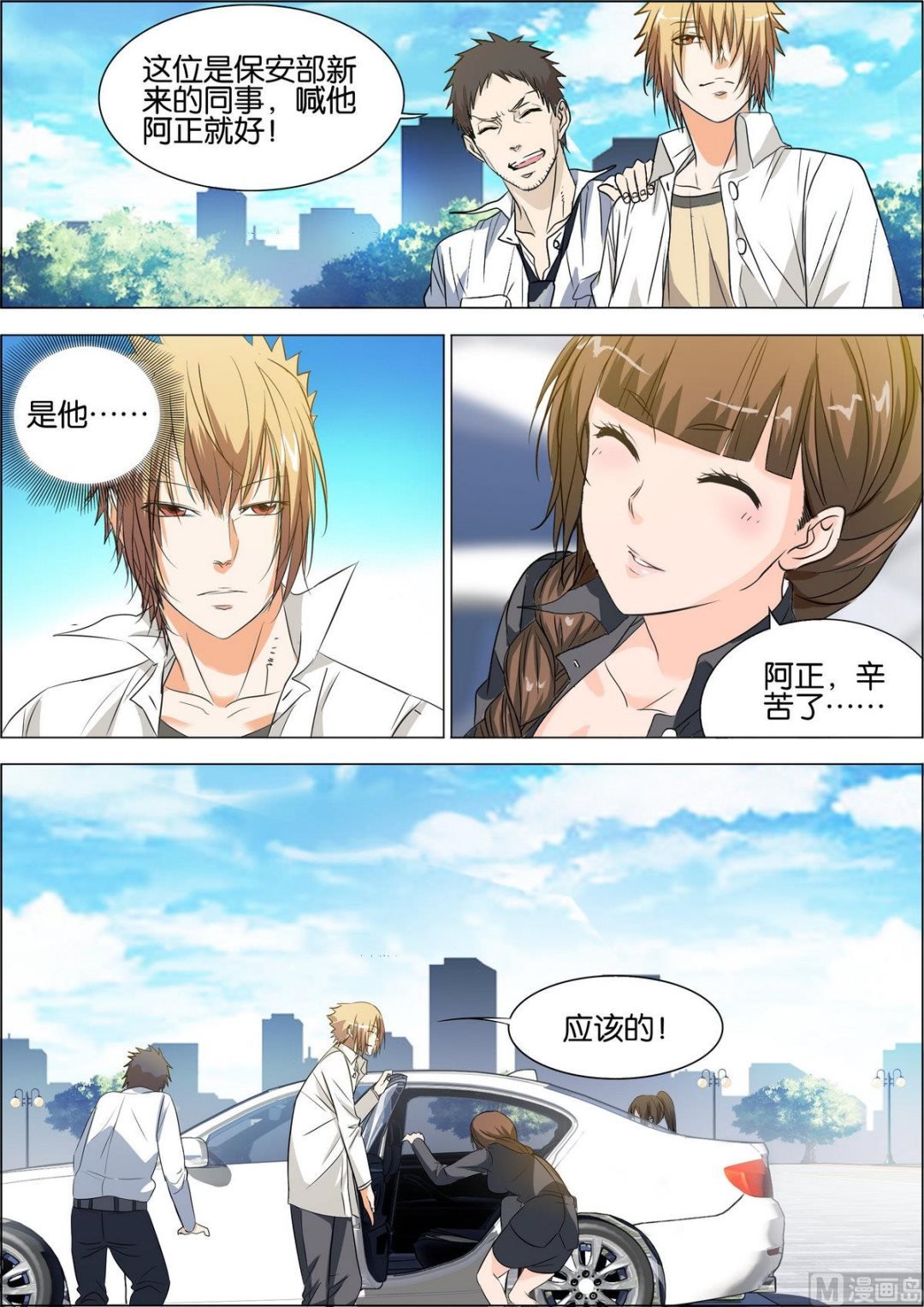 第7话 萧正赴酒吧追债