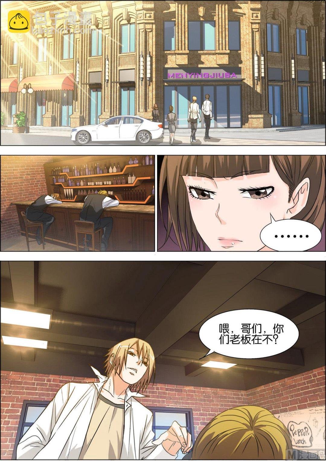 第7话 萧正赴酒吧追债