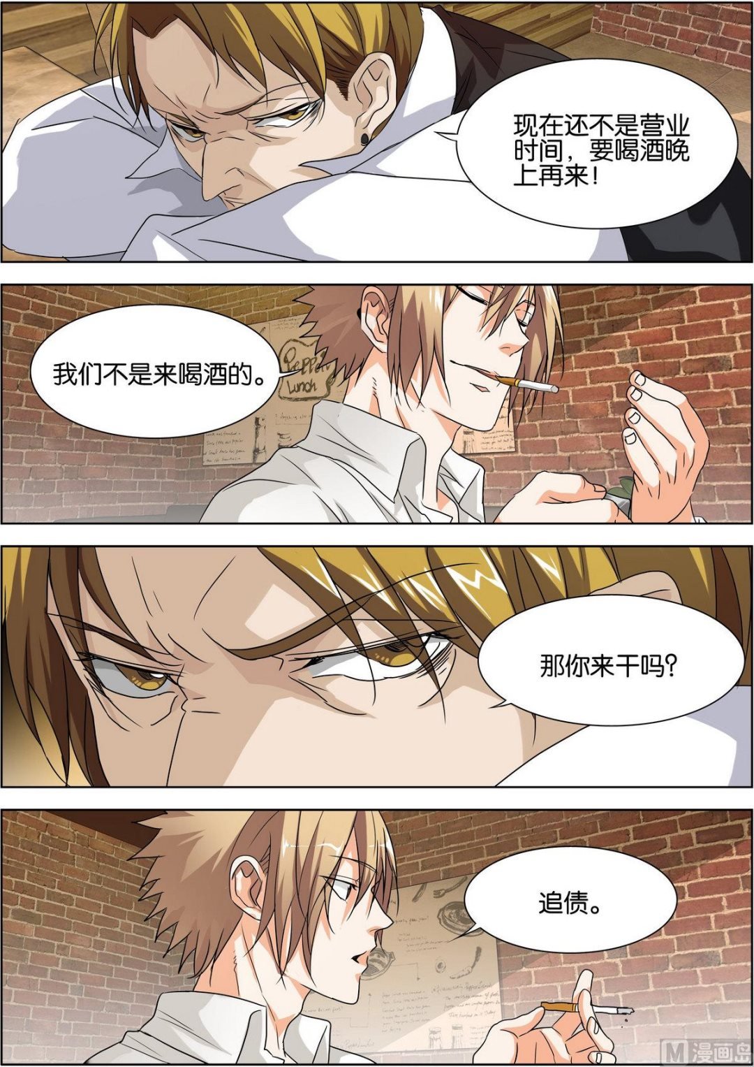 第7话 萧正赴酒吧追债