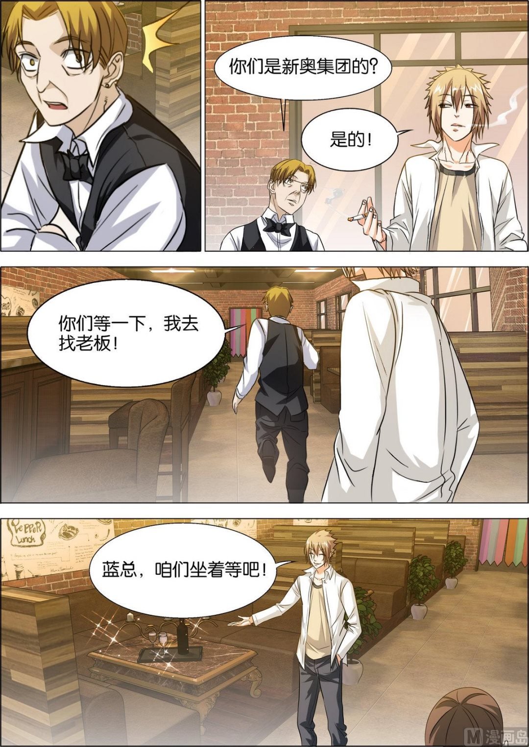 第7话 萧正赴酒吧追债