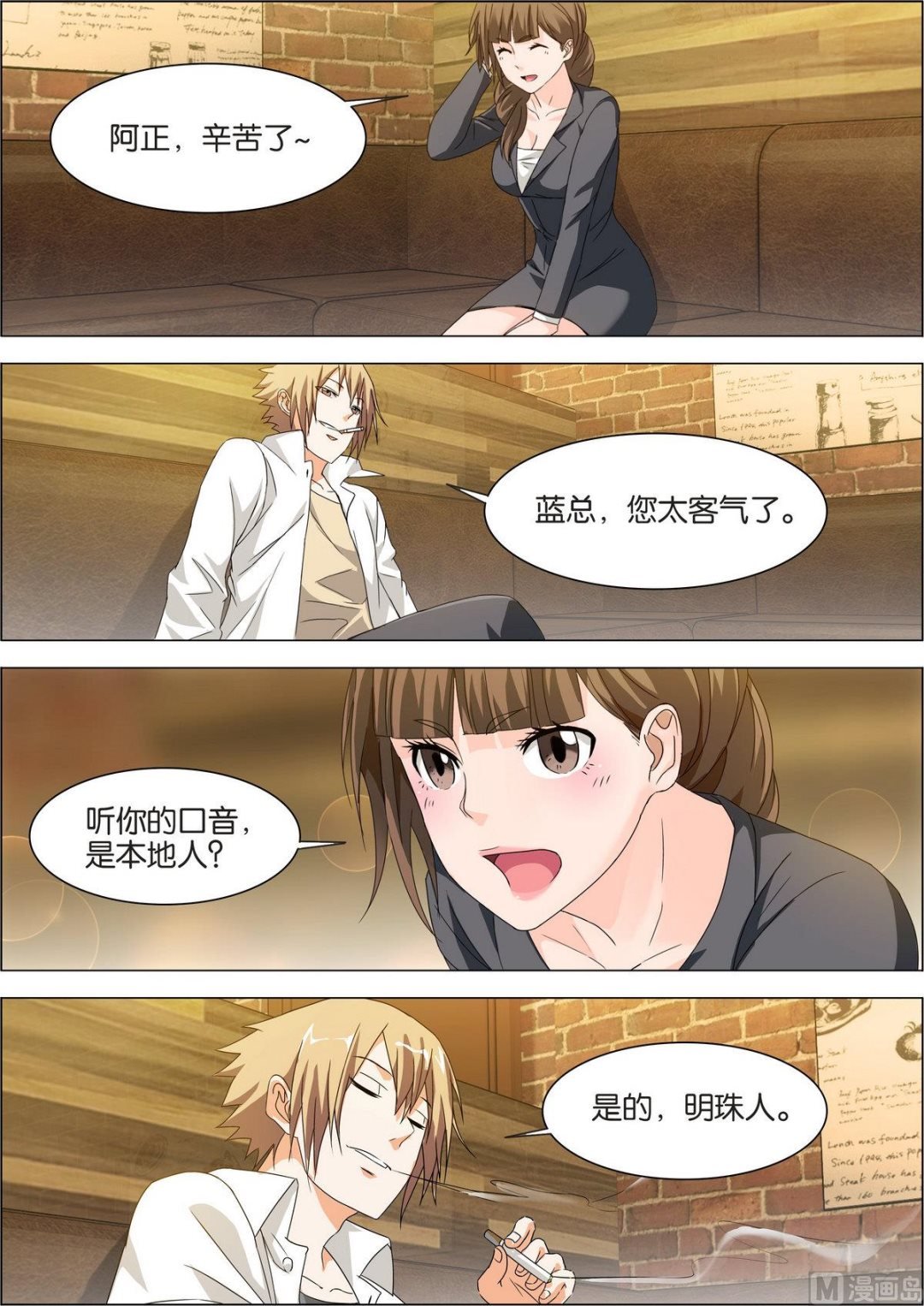 第7话 萧正赴酒吧追债