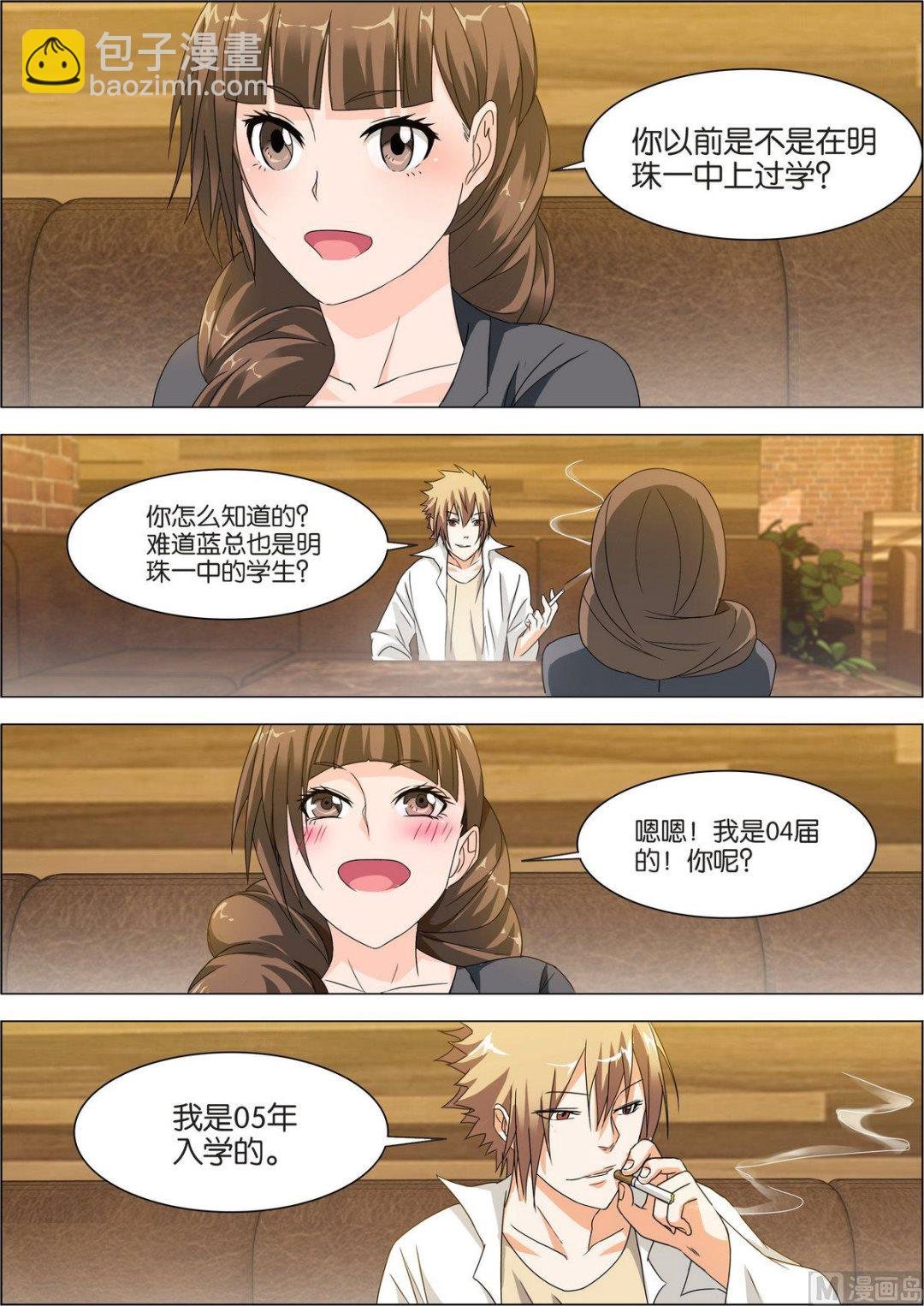 第7话 萧正赴酒吧追债