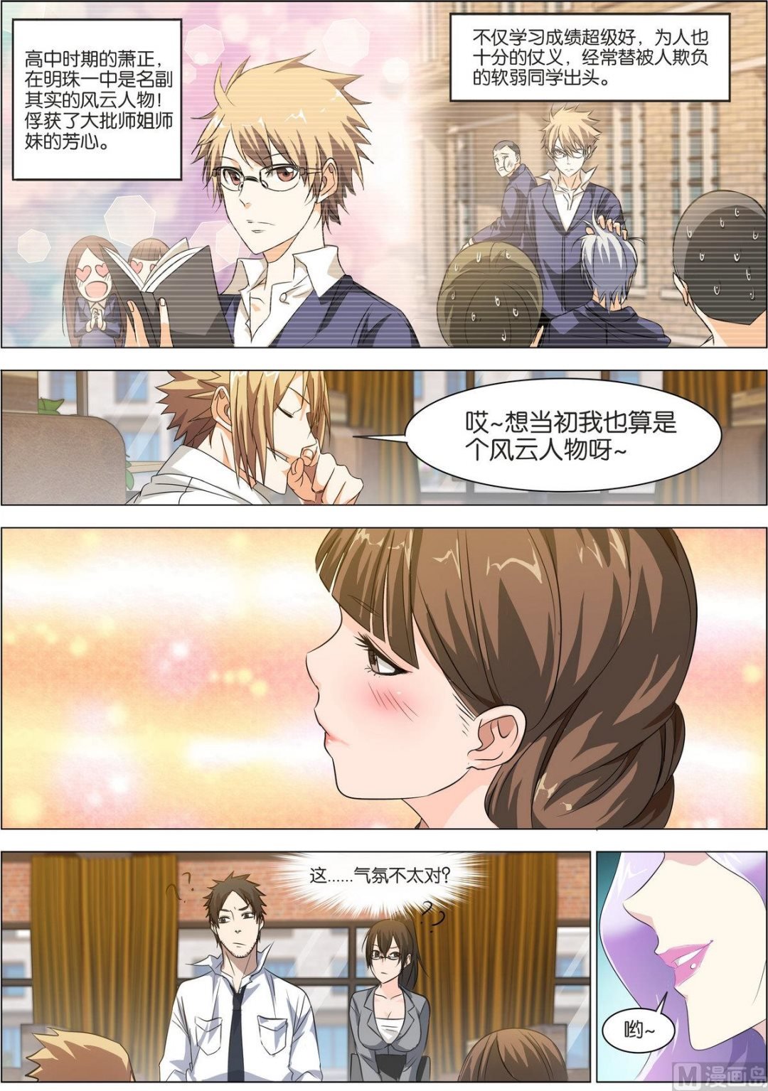 第7话 萧正赴酒吧追债