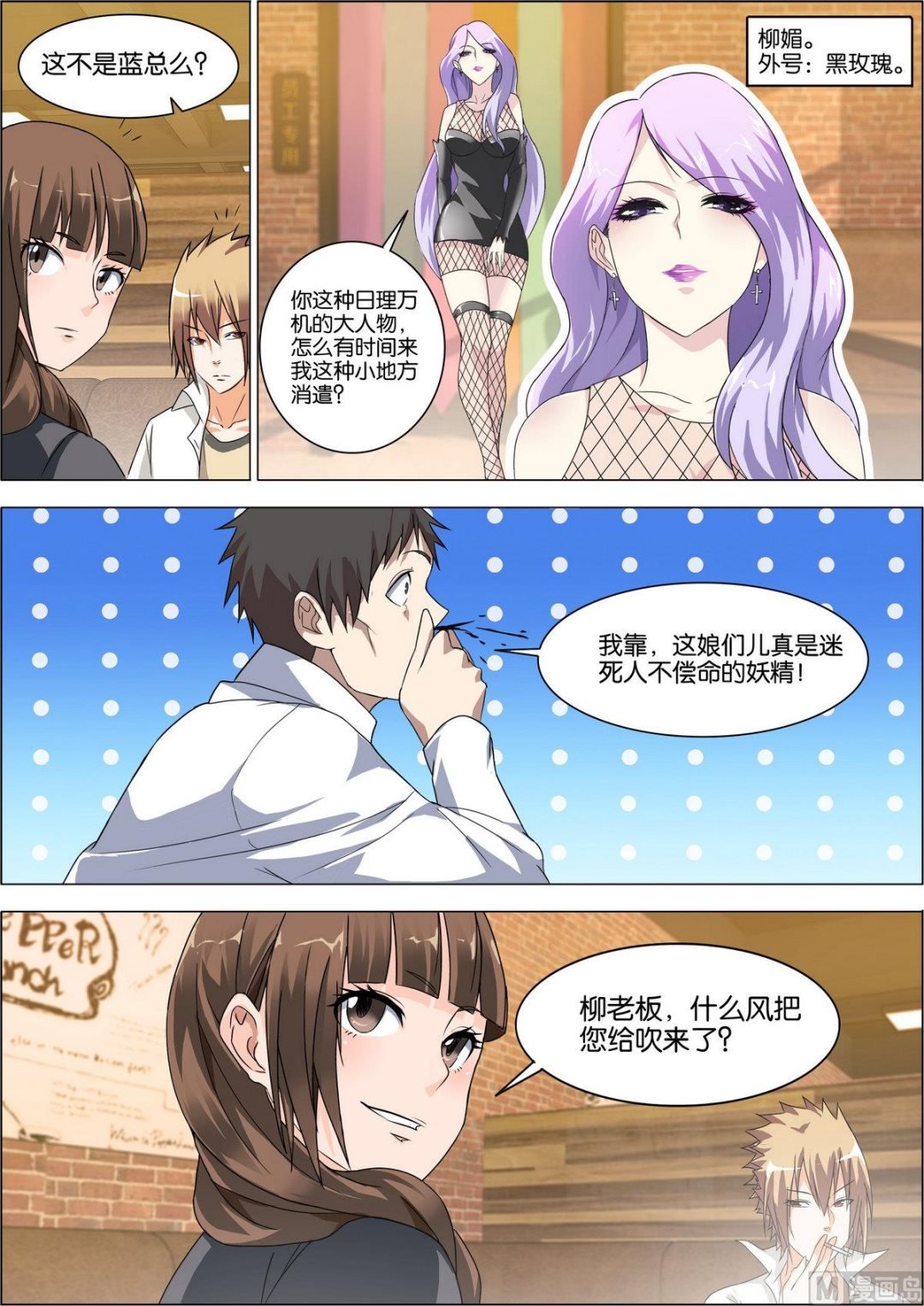 第7话 萧正赴酒吧追债