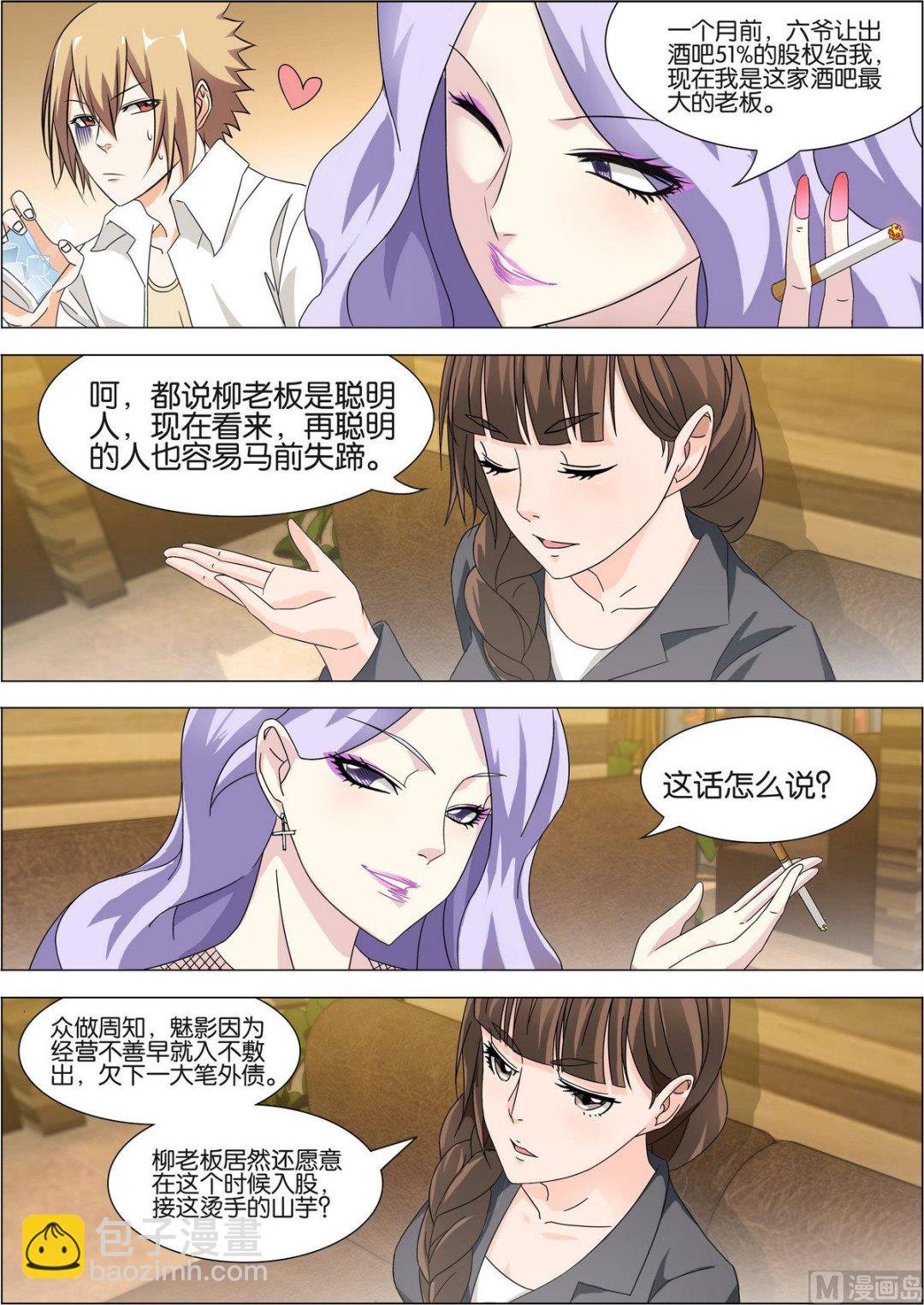 第7话 萧正赴酒吧追债
