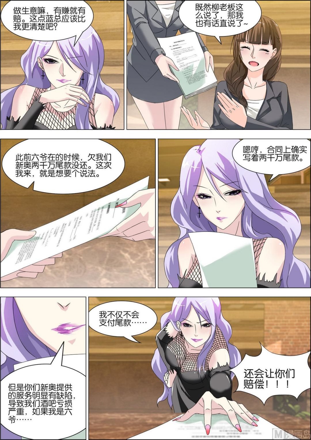 第7话 萧正赴酒吧追债