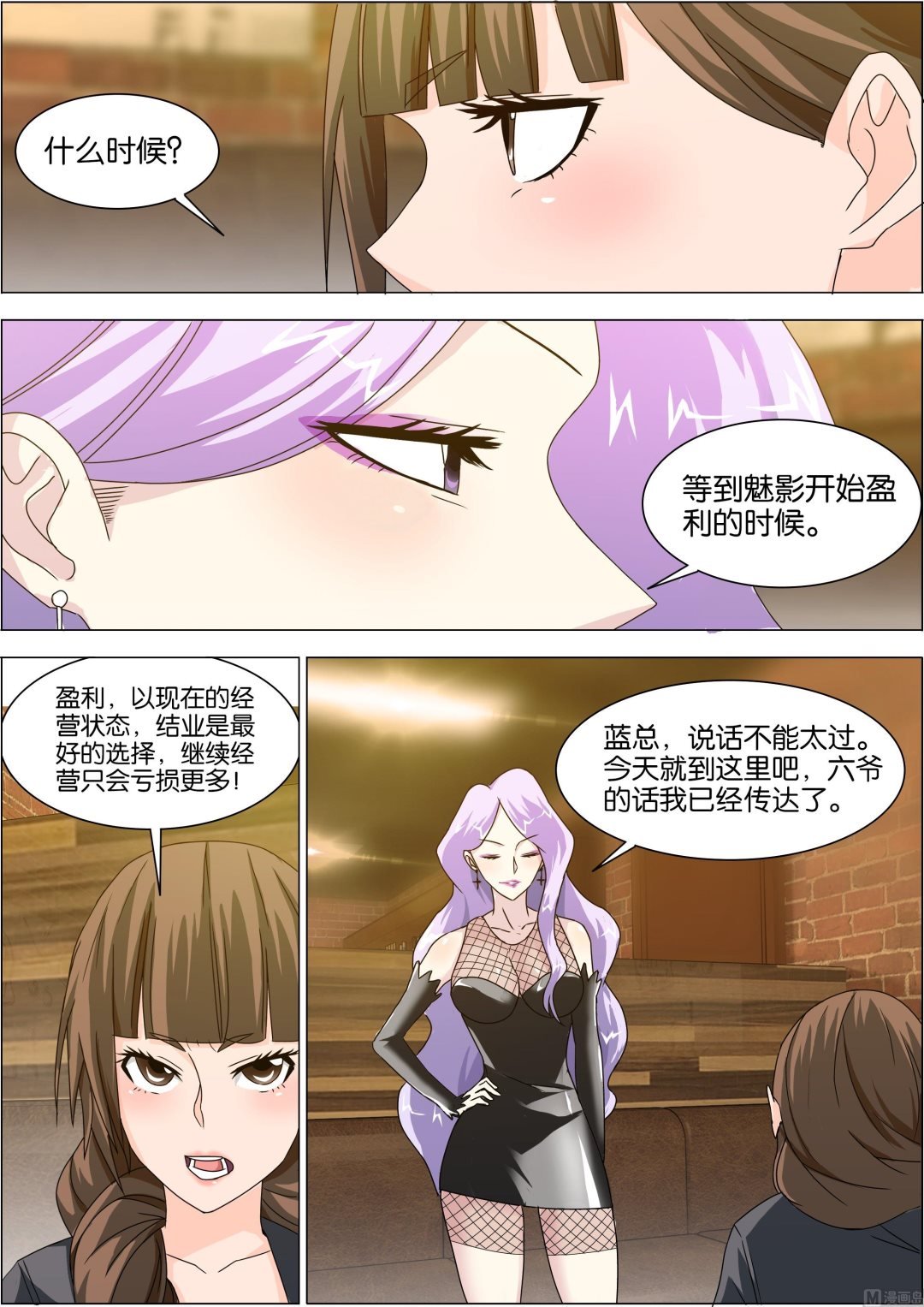 第8话 今晚把我伺候好