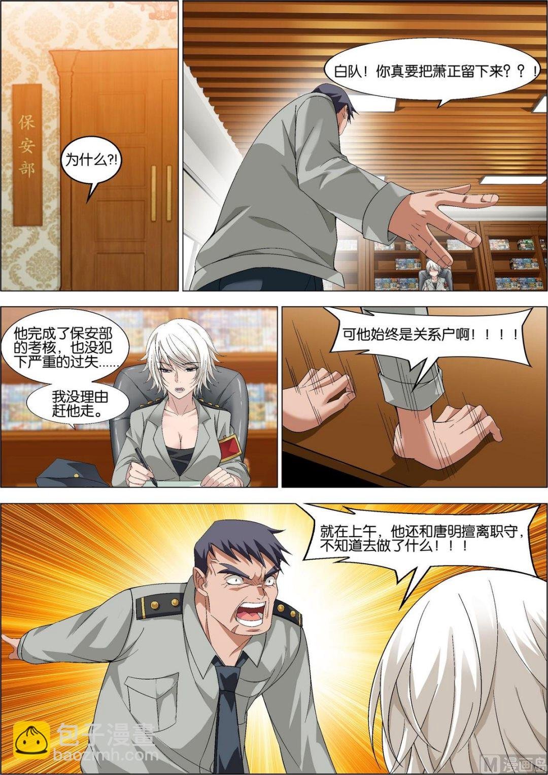 第9话 关系户完成考核