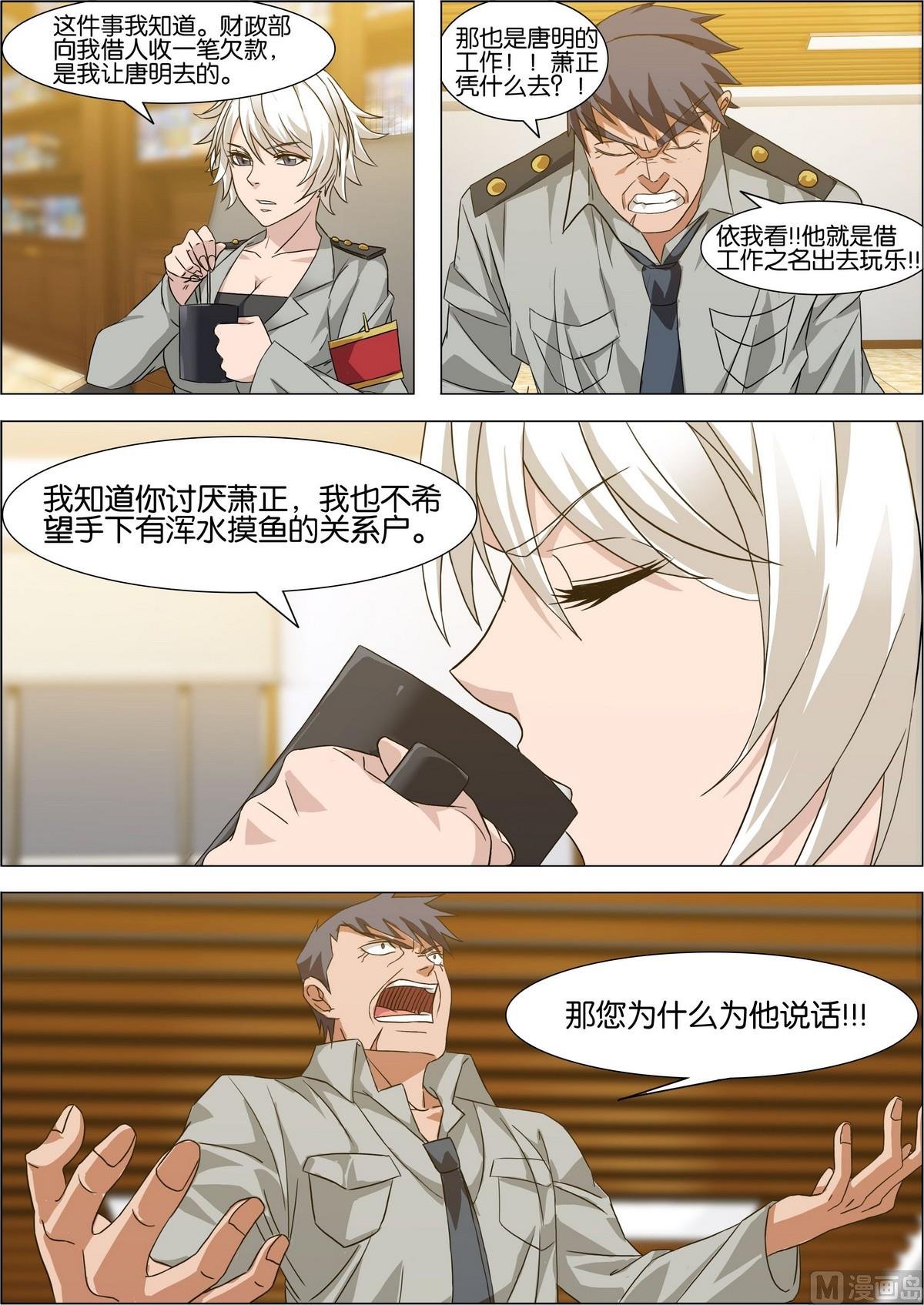 第9话 关系户完成考核