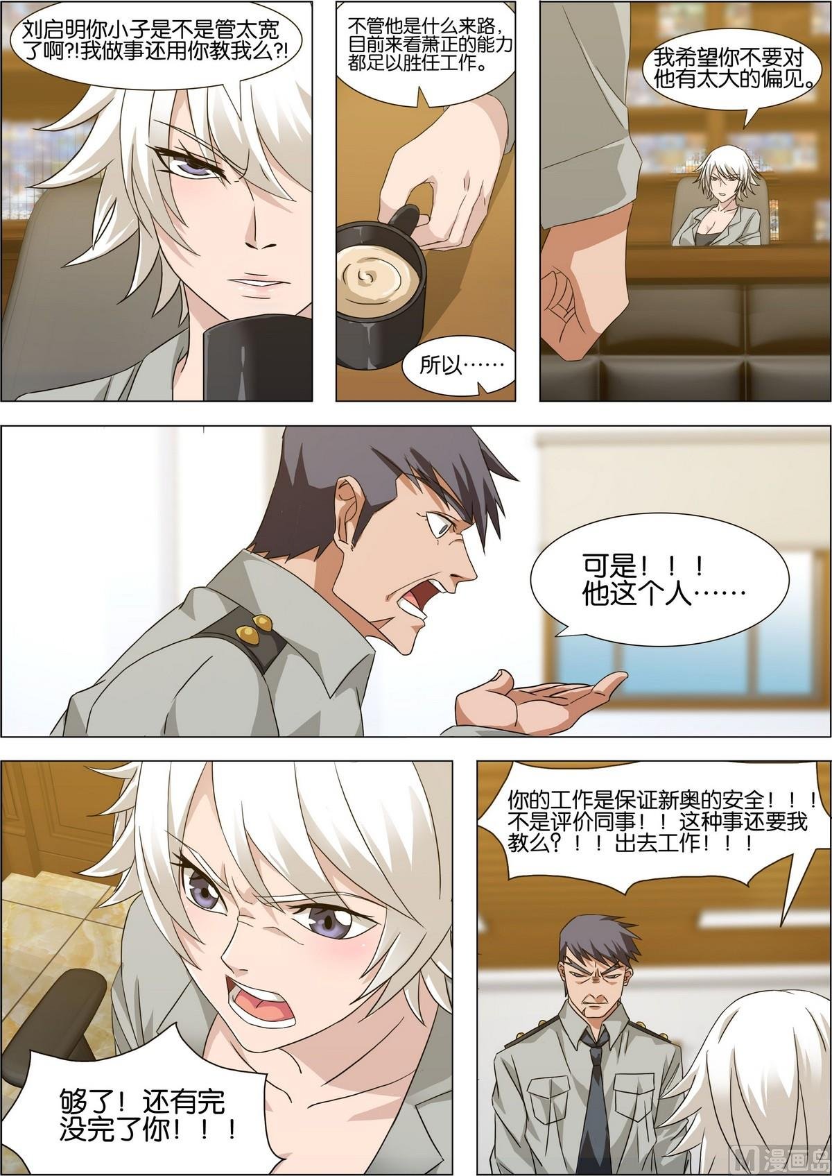 第9话 关系户完成考核