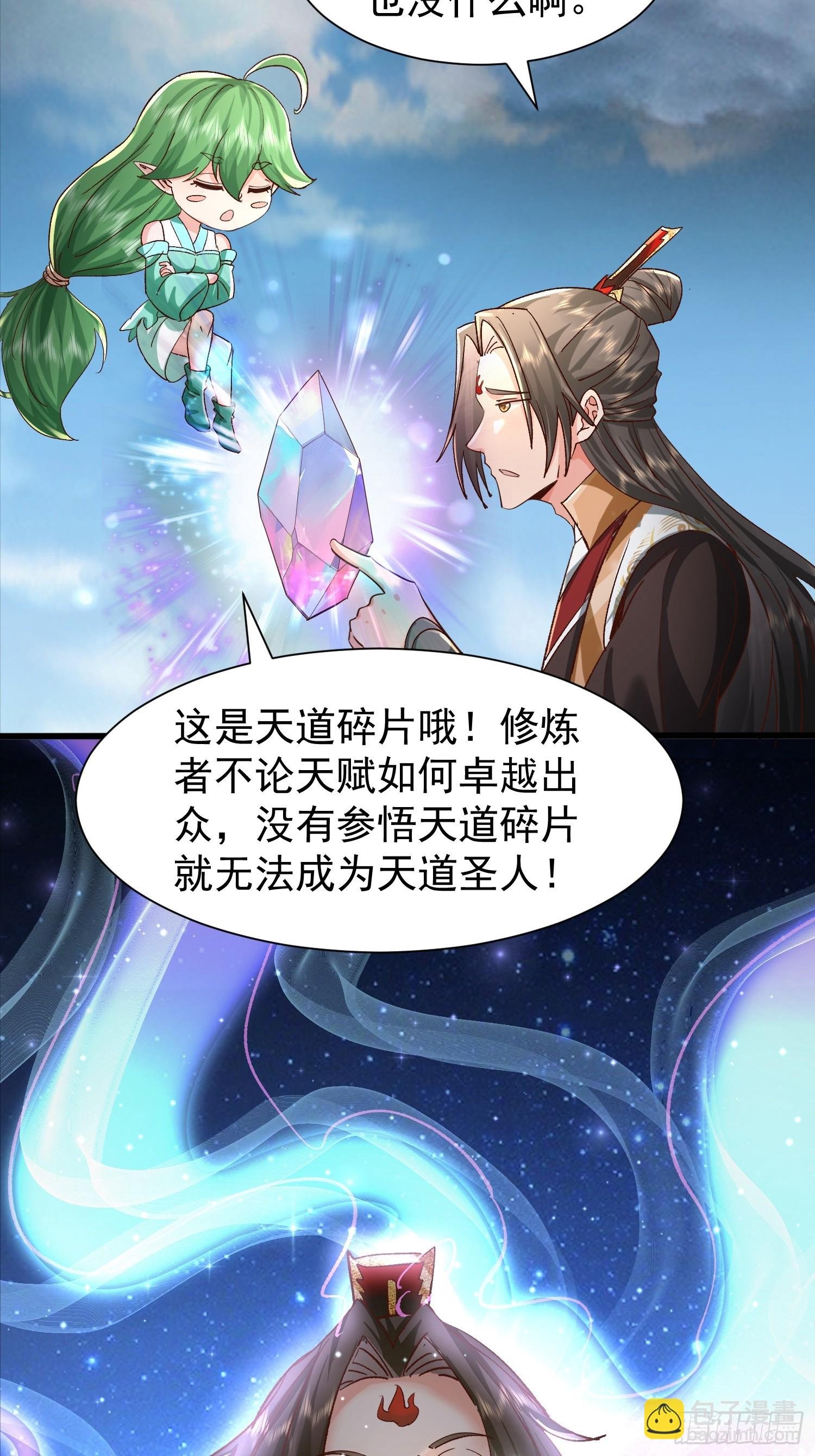 10话 天道碎片
