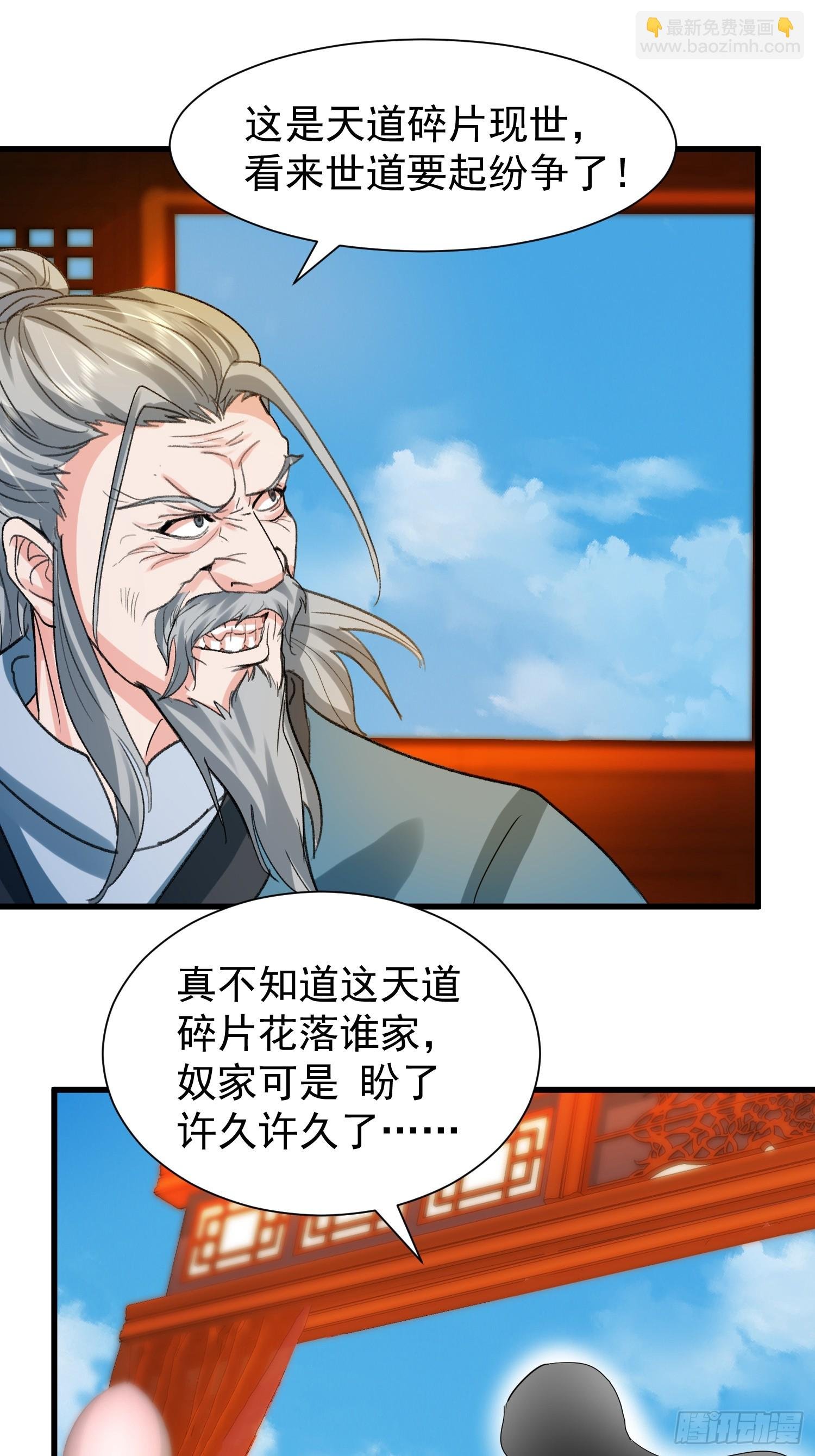 10话 天道碎片