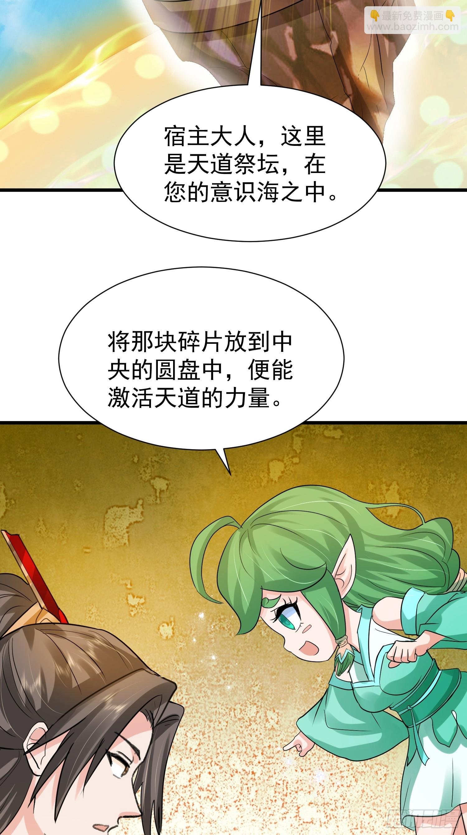 10话 天道碎片