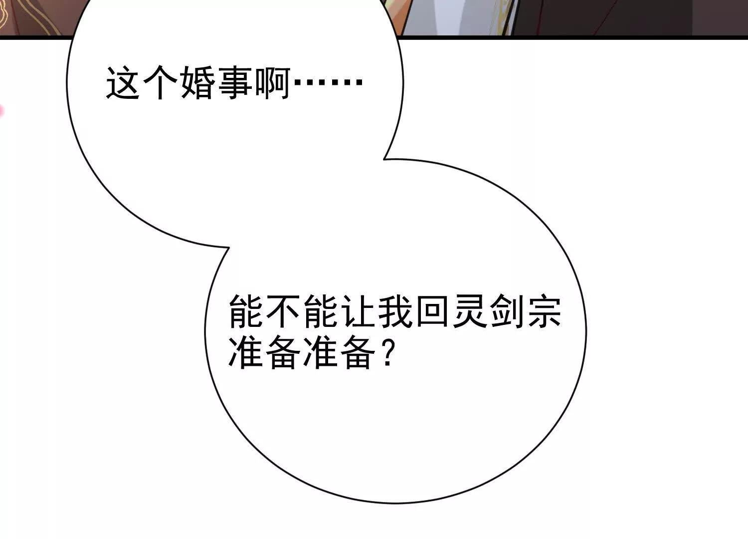 准备婚事