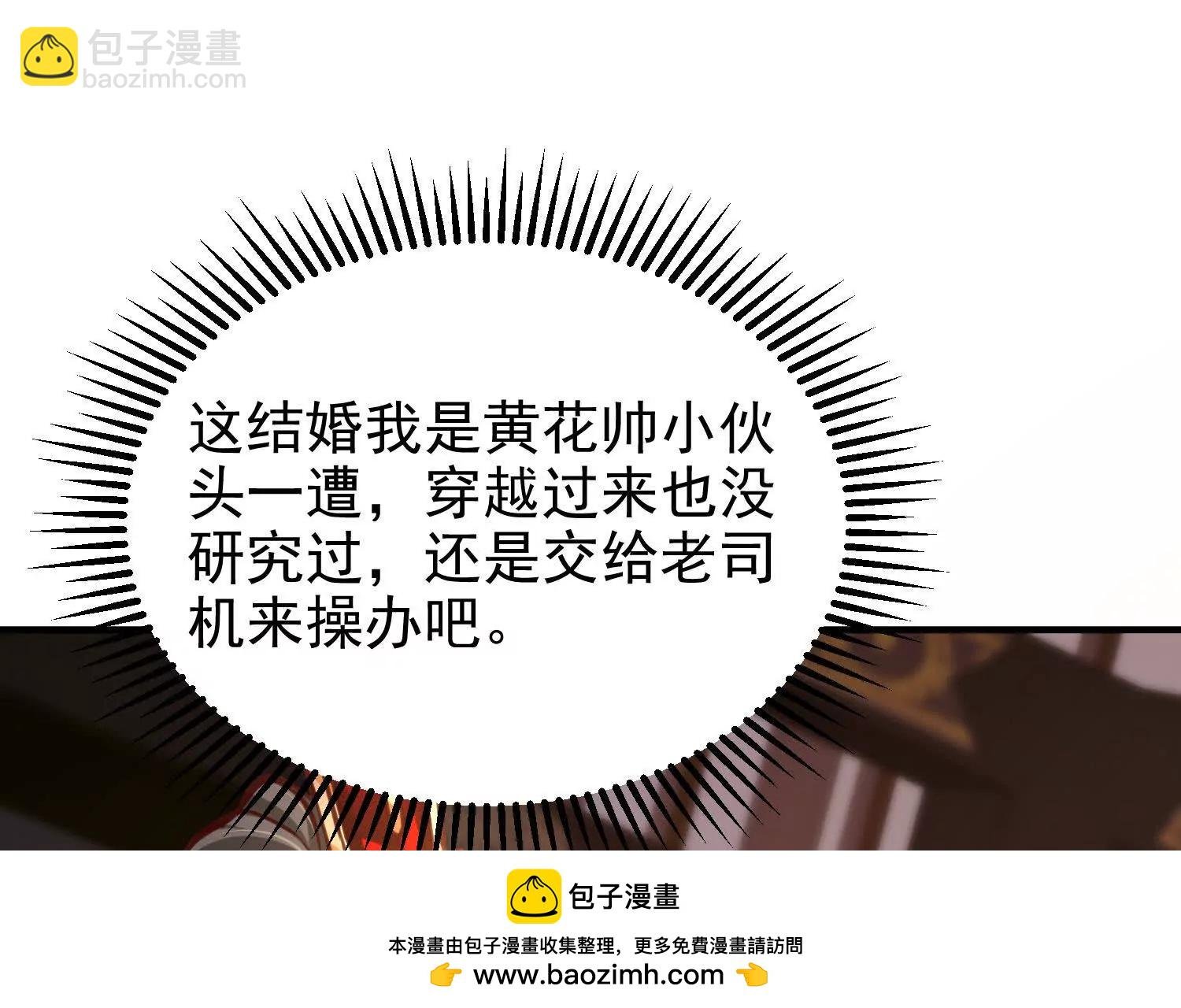 准备婚事