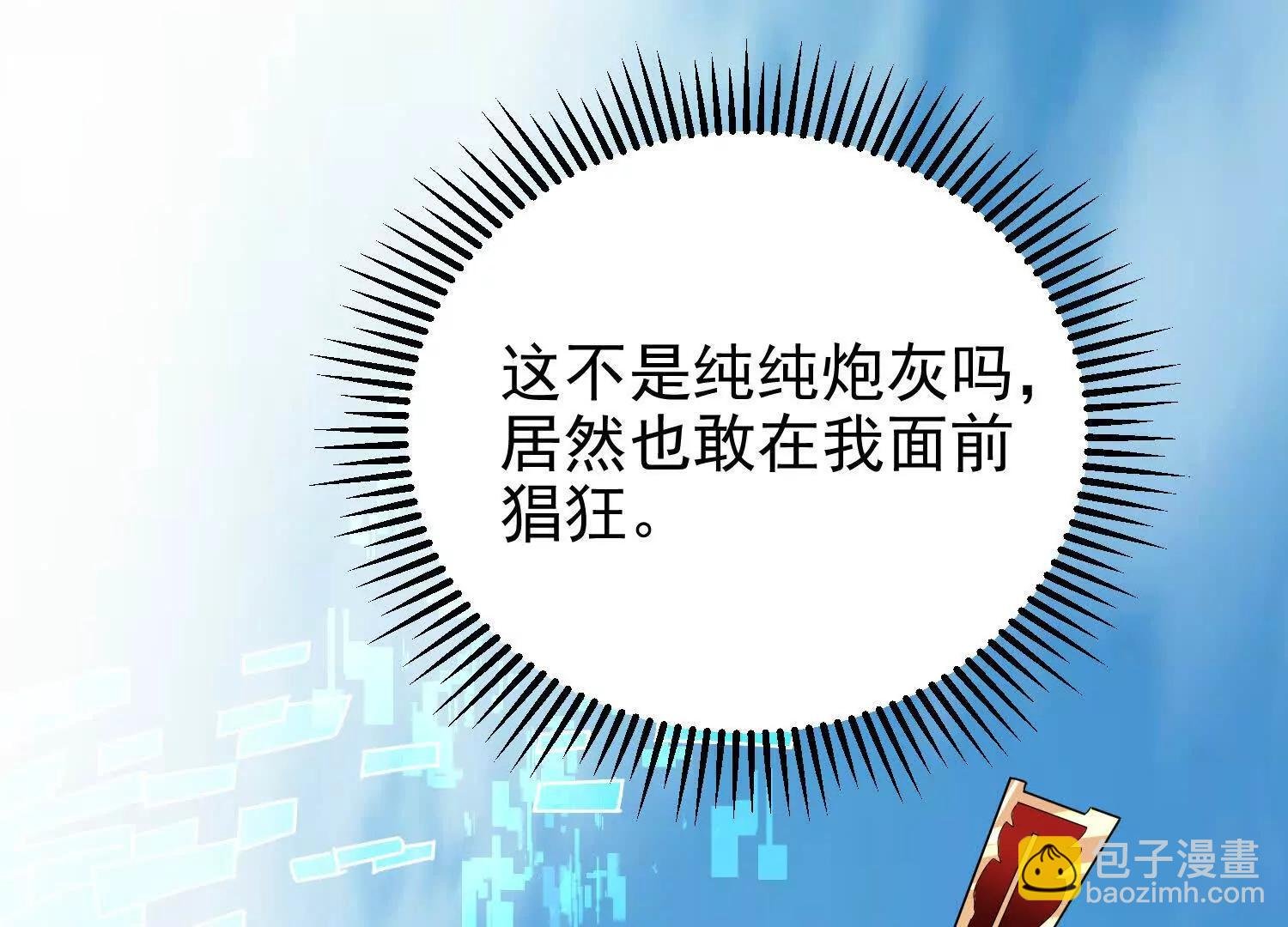 炮灰也敢跑我面前嚣张