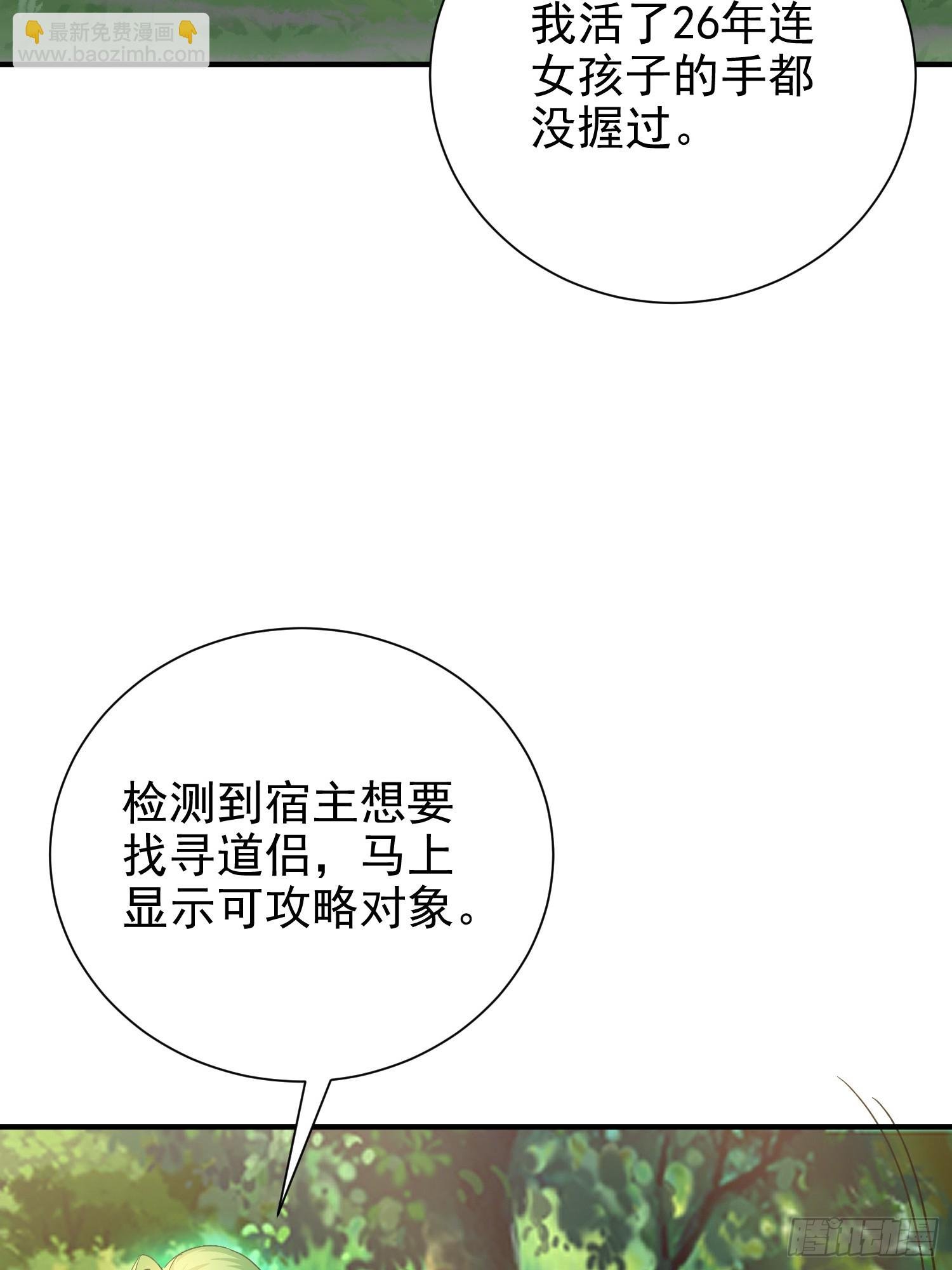02话 系统送老婆