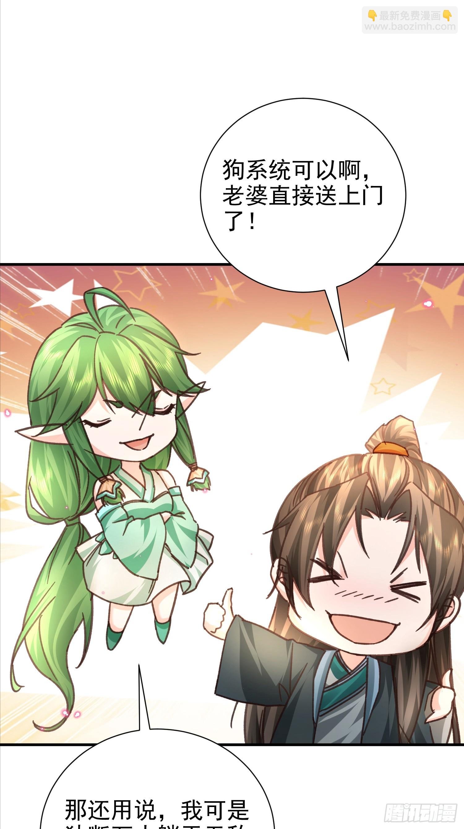 02话 系统送老婆
