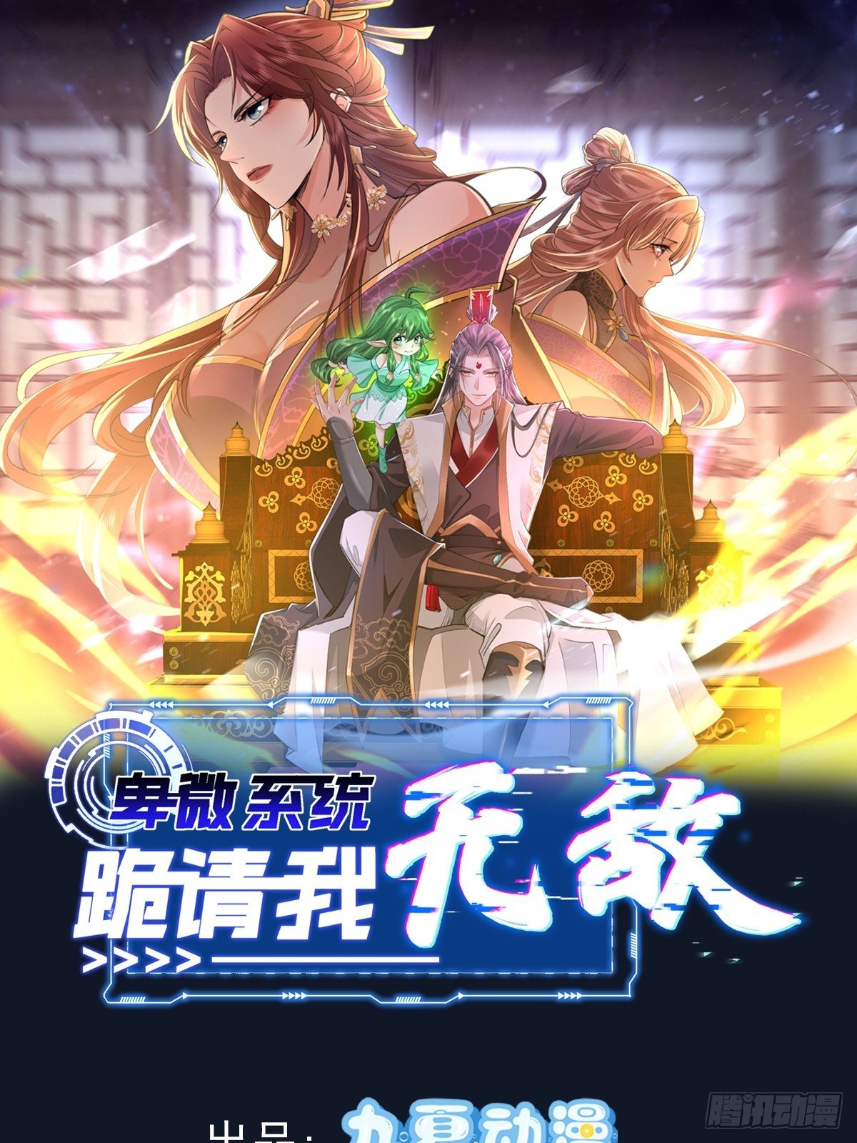 03话 女帝老婆以身相许