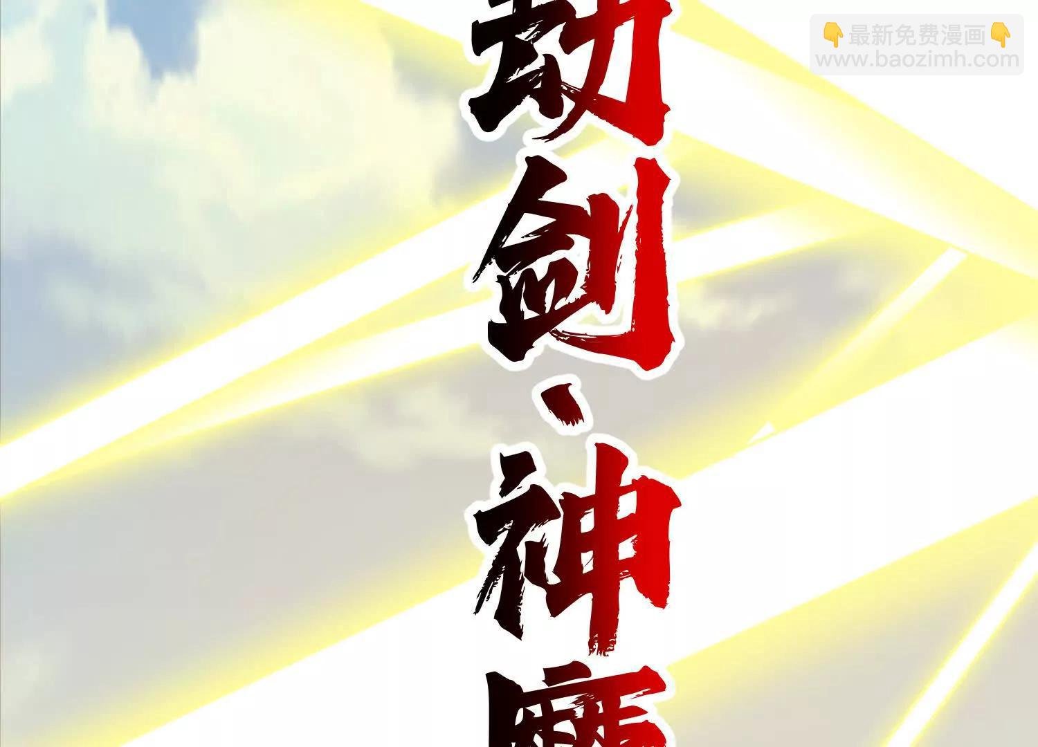 神魔绞
