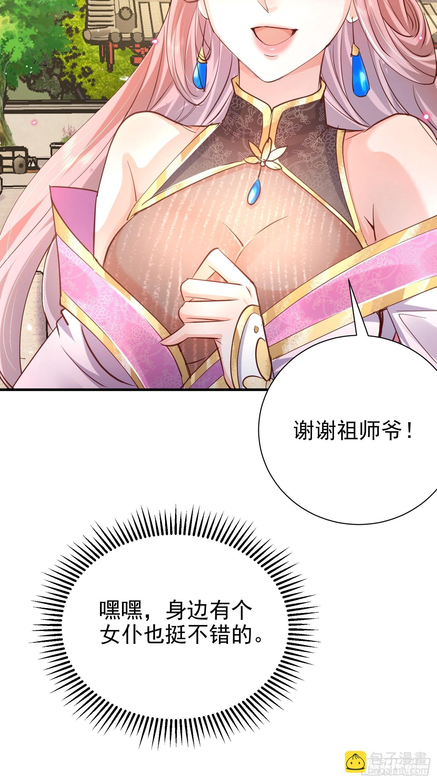 04话 是女仆圣体啊