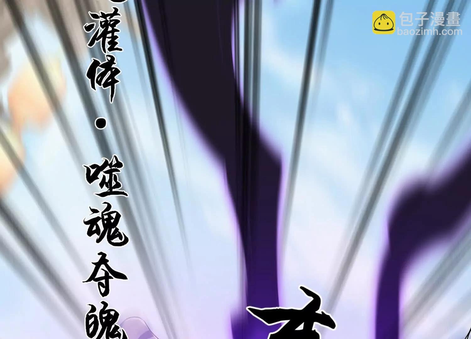 噬魂夺魄