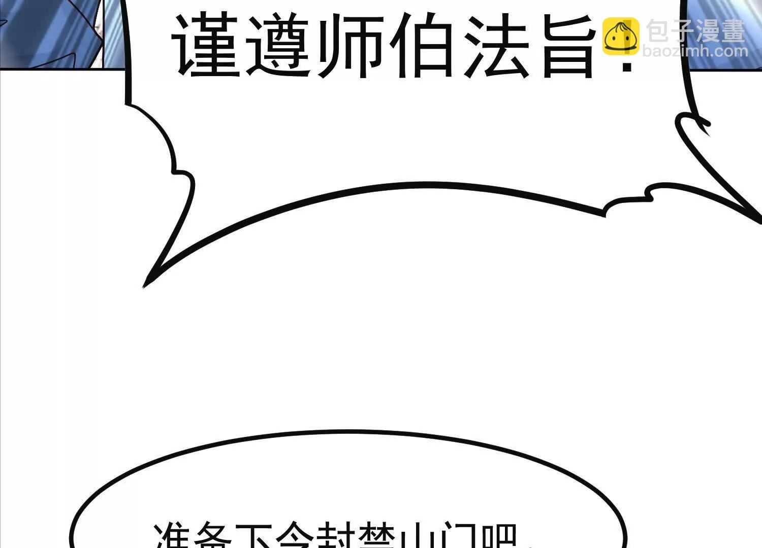 封禁山门