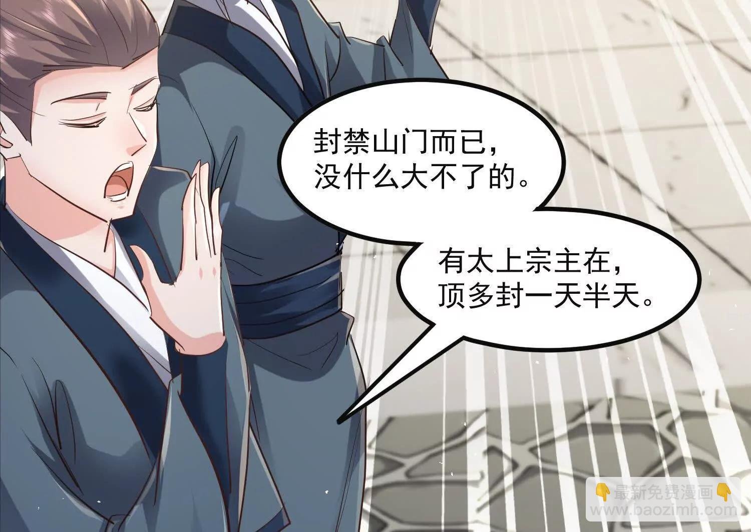 封禁山门