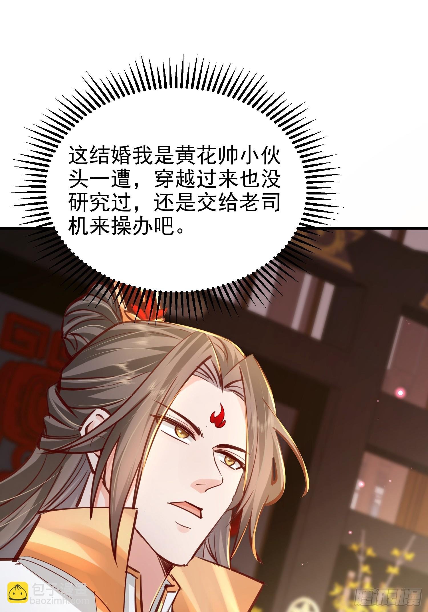 11话 准备婚事