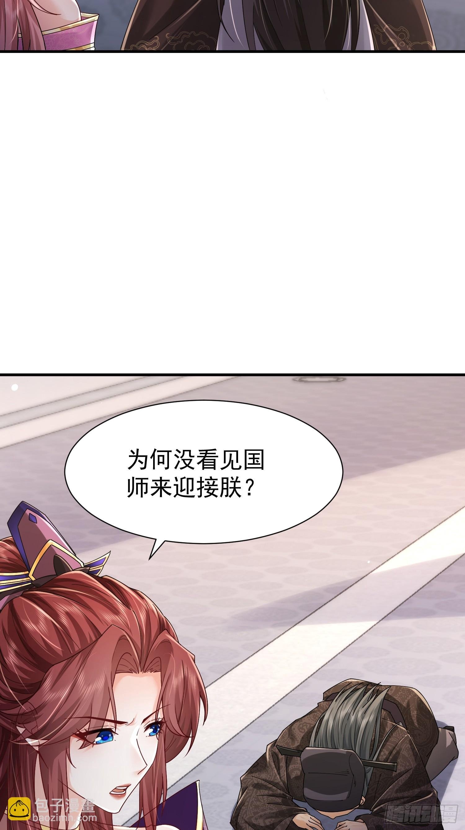 07话 国师出事了