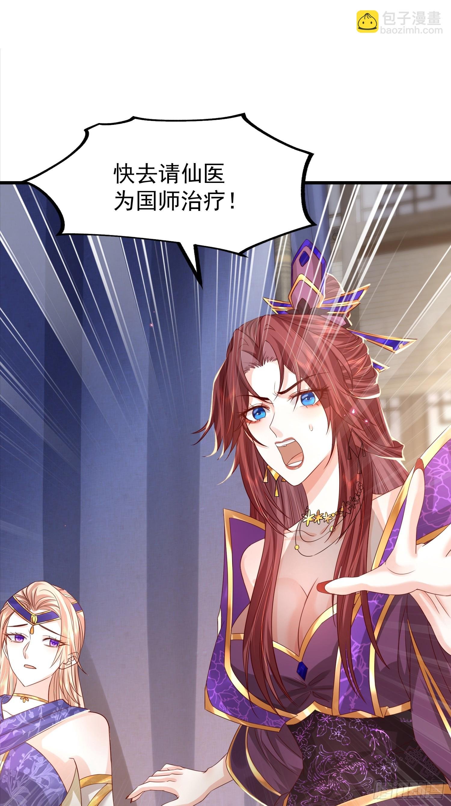 07话 国师出事了