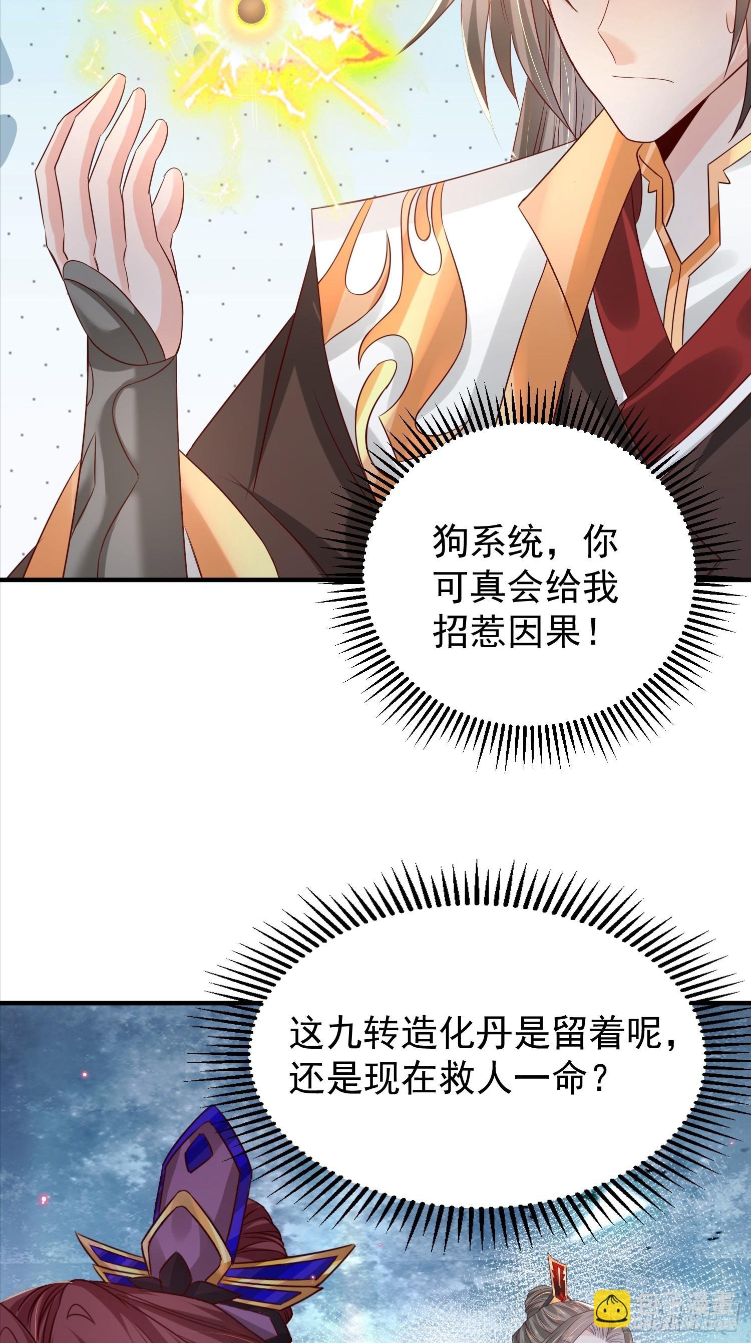 07话 国师出事了