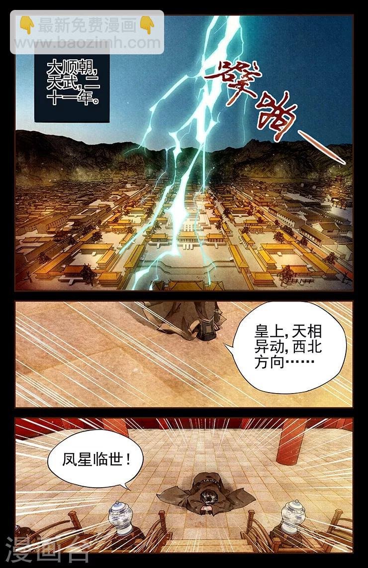 第1话 凤星临世