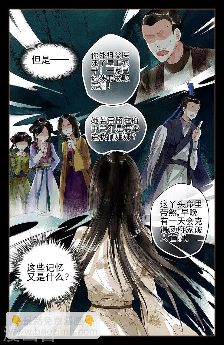 第1话 凤星临世