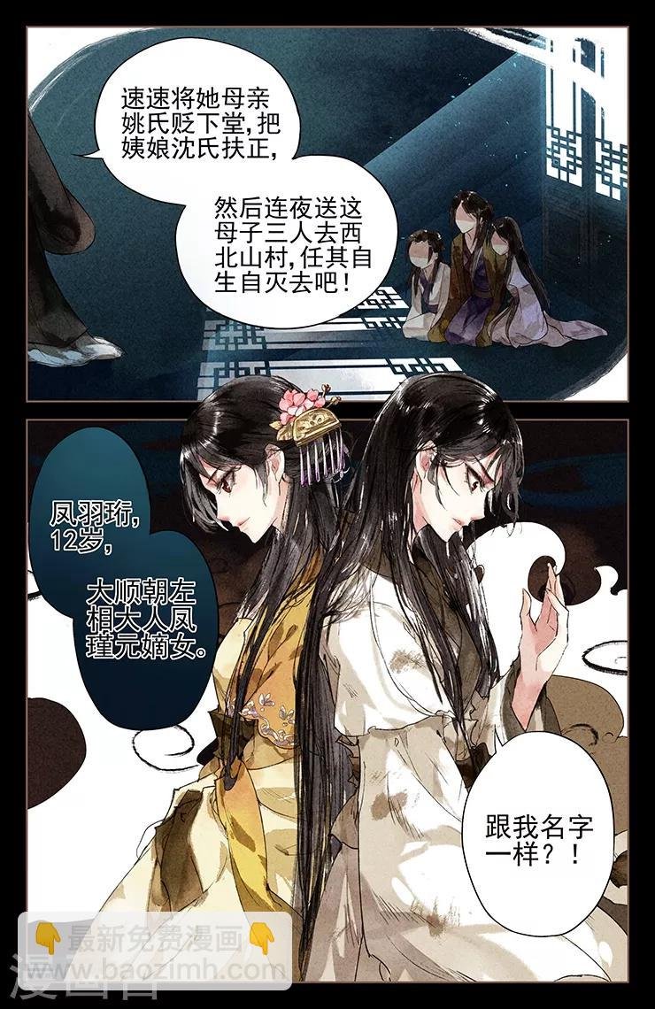 第1话 凤星临世