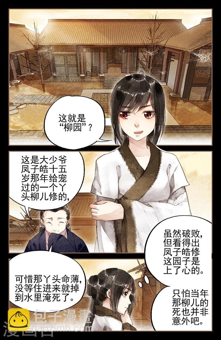 第10话 粉黛想容