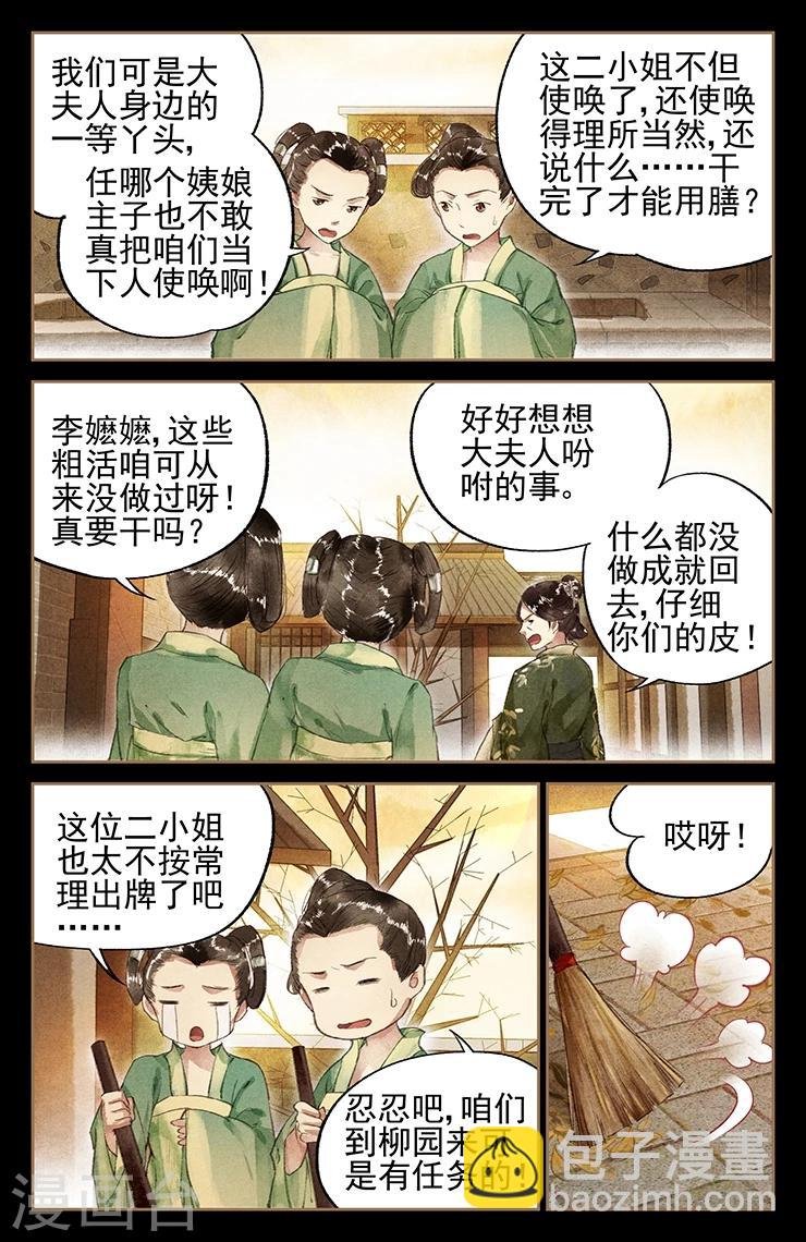 第10话 粉黛想容