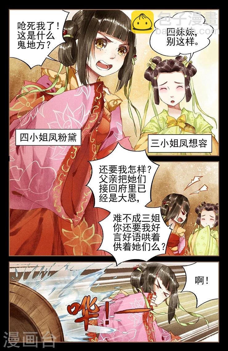 第10话 粉黛想容