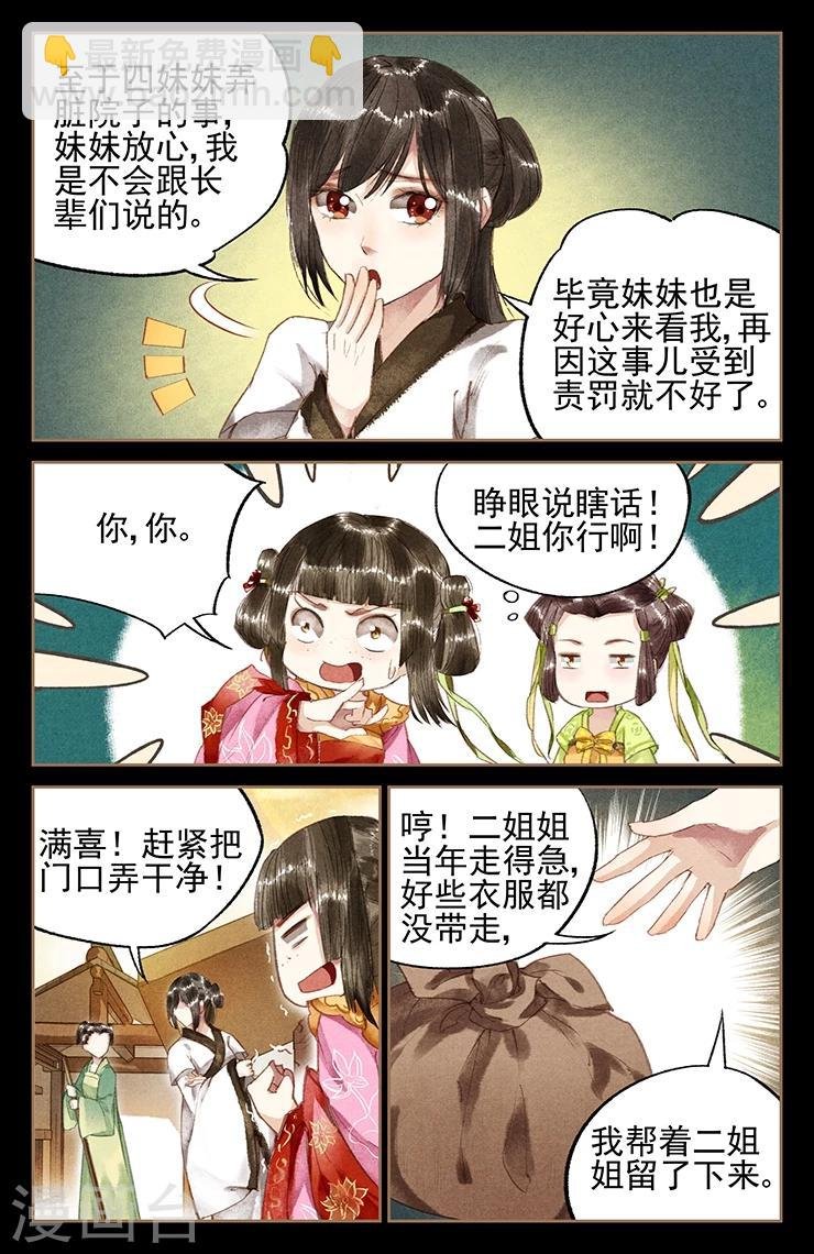 第10话 粉黛想容