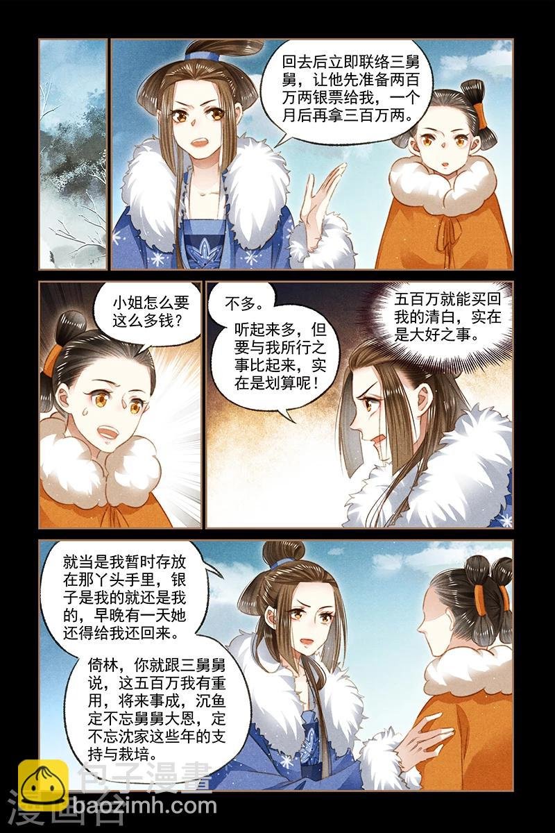 第107话 生财之道