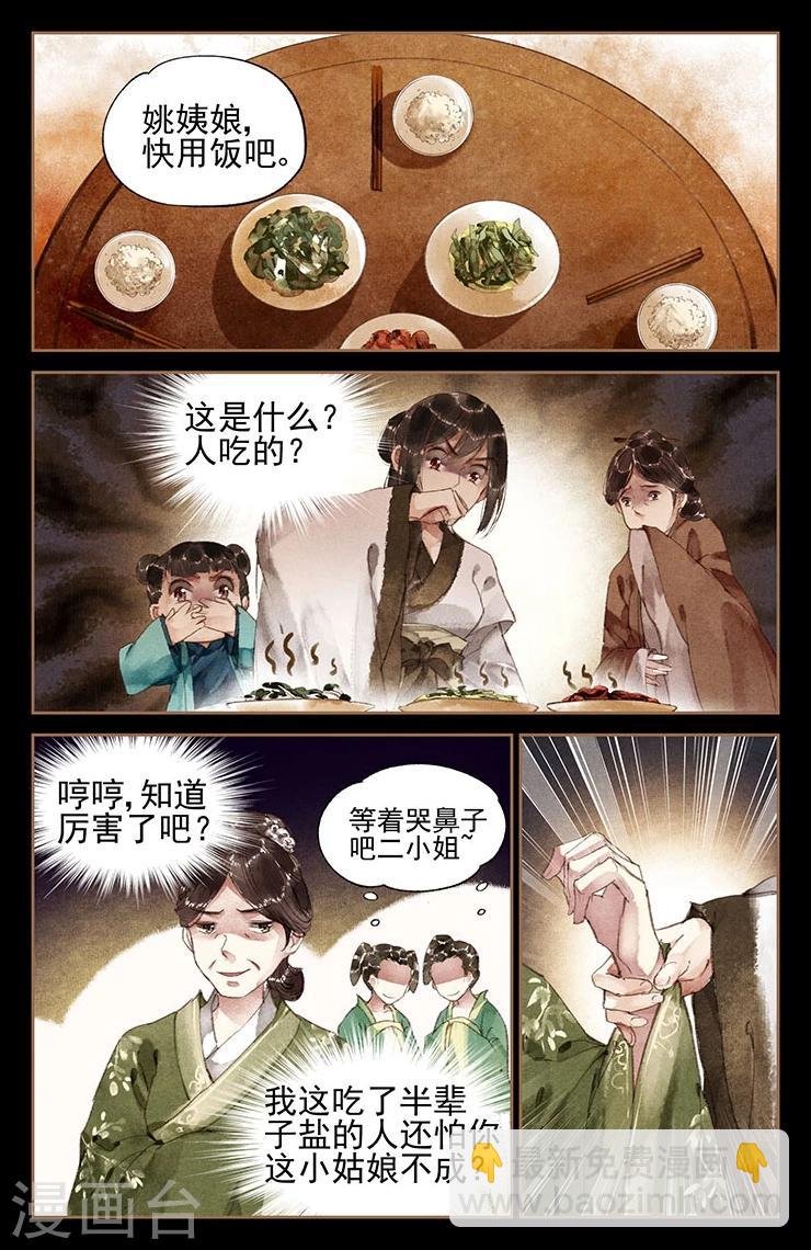 第11话 舌尖大厨
