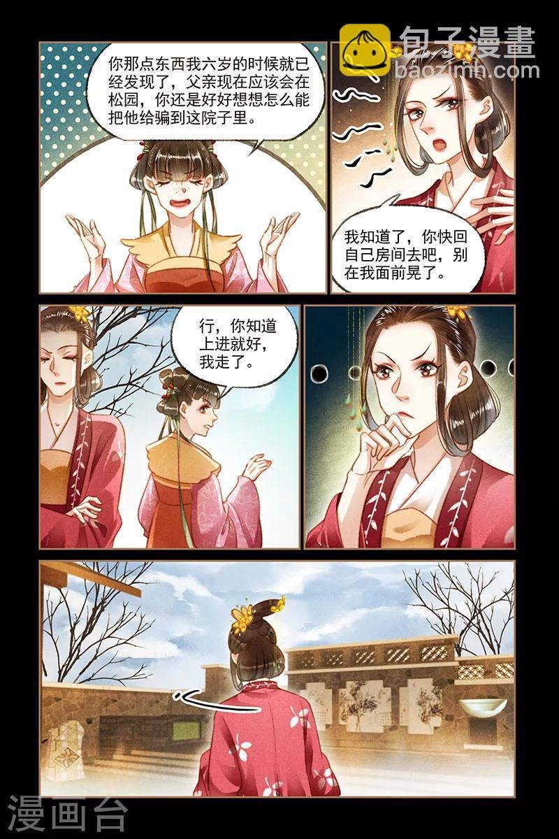 第110话 巧得人心