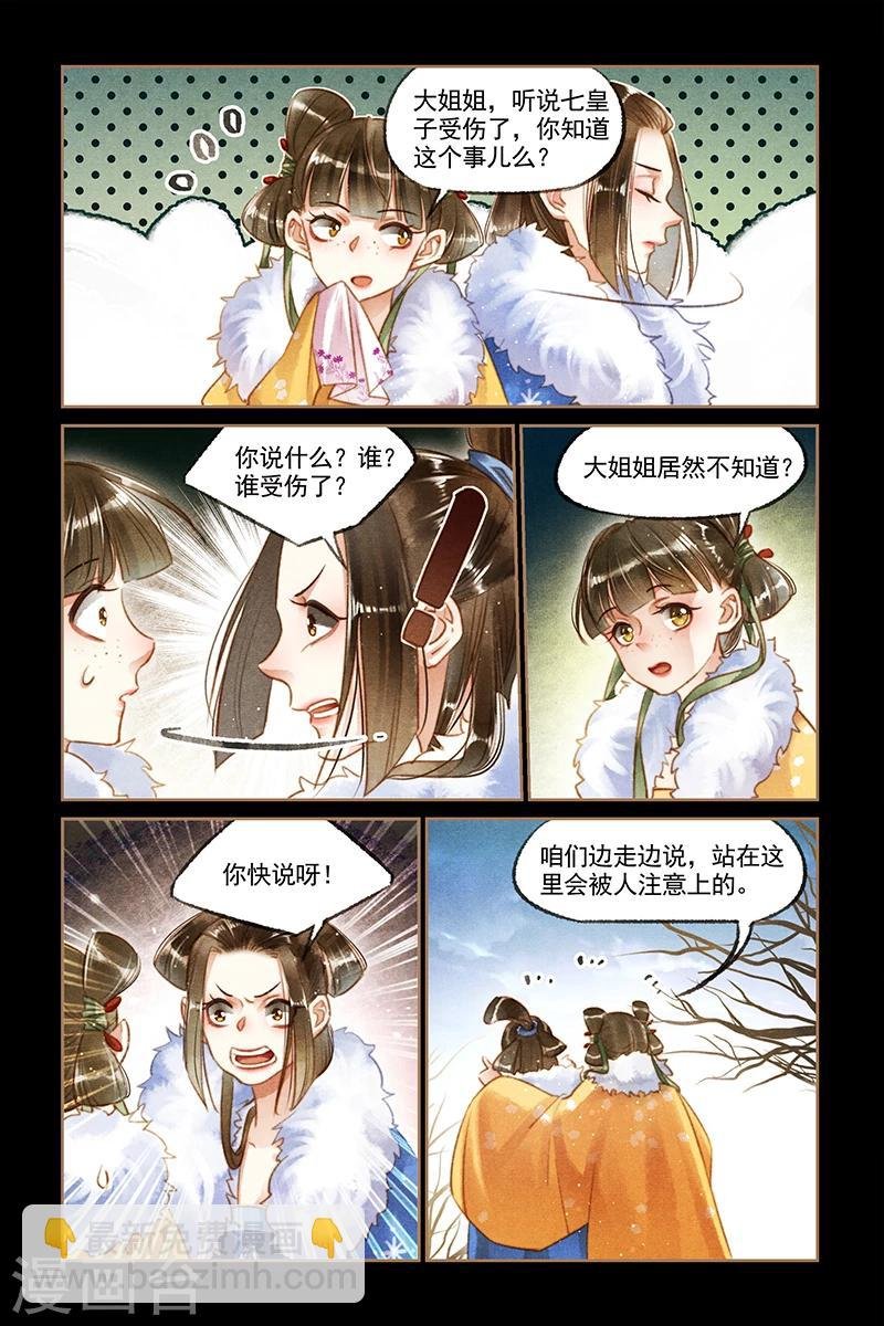 第112话 勾搭成惯