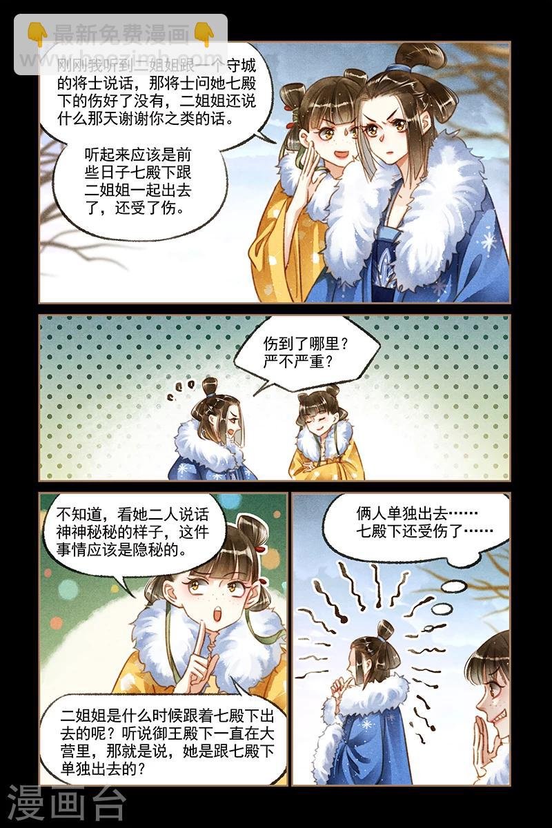 第112话 勾搭成惯