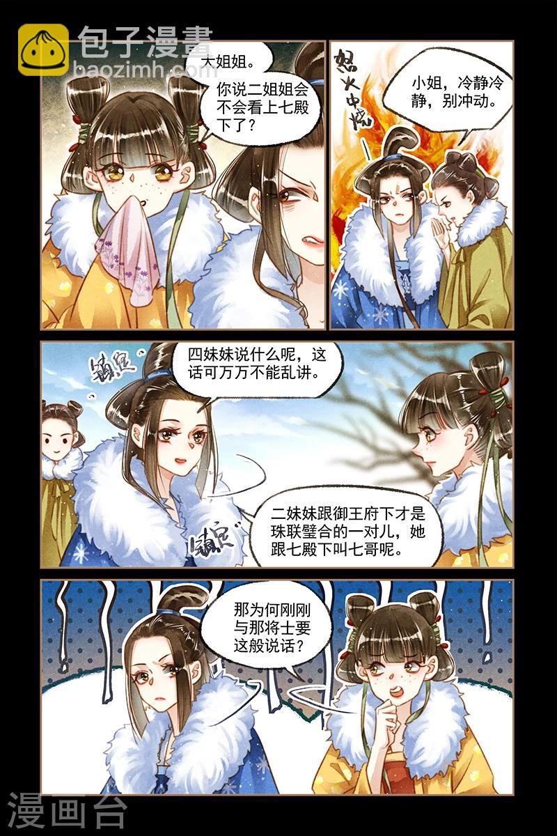 第112话 勾搭成惯